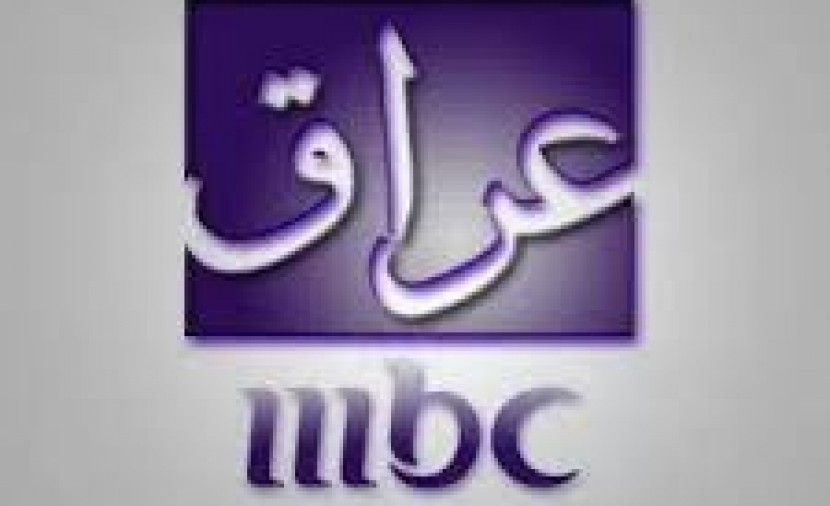 (MBC Iraq TV) تردد قناة mbc العراق - تردد mbc العراق الجديد 2019 تردد ام بي سي العراق MBC IRAQ نايلسات عربسات هوت بيرد "شيفرة MBC IRAQ"