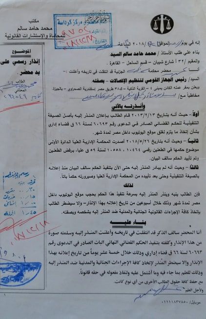 إنذار على يد محضر لرئيس القومي للاتصالات لحجب يوتيوب لبثه مواد منافية للآداب