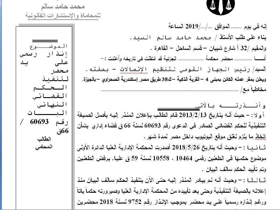 إنذار على يد محضر لرئيس القومي للاتصالات لحجب يوتيوب لبثه مواد منافية للآداب