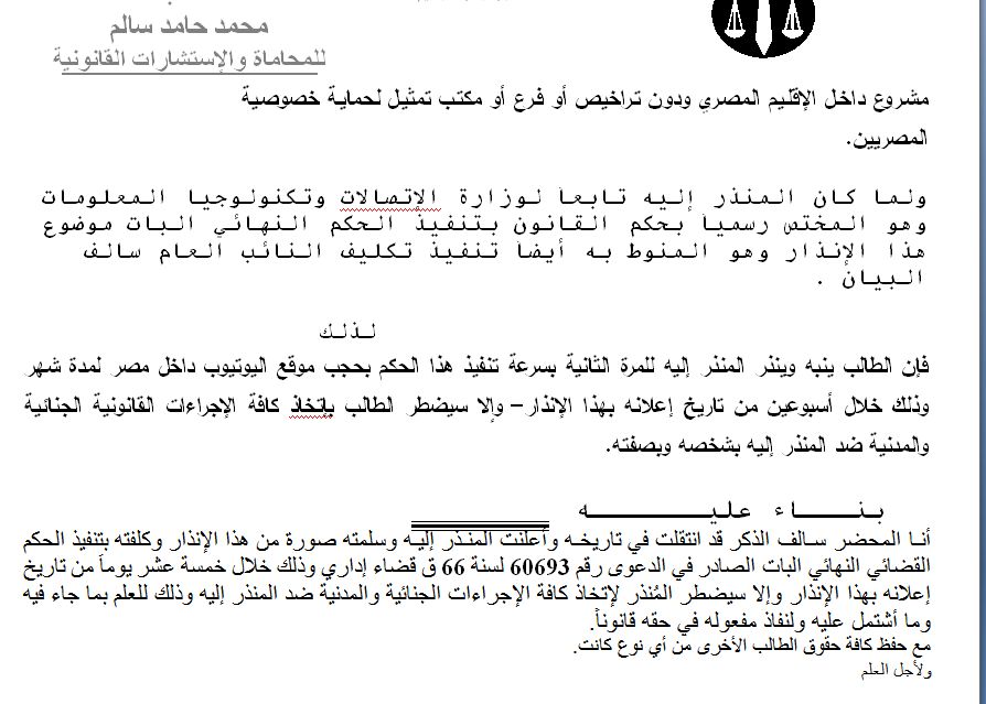 إنذار على يد محضر لرئيس القومي للاتصالات لحجب يوتيوب لبثه مواد منافية للآداب