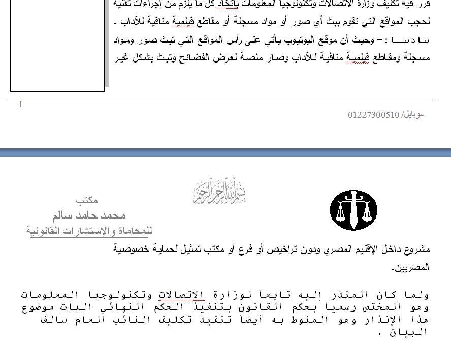 إنذار على يد محضر لرئيس القومي للاتصالات لحجب يوتيوب لبثه مواد منافية للآداب