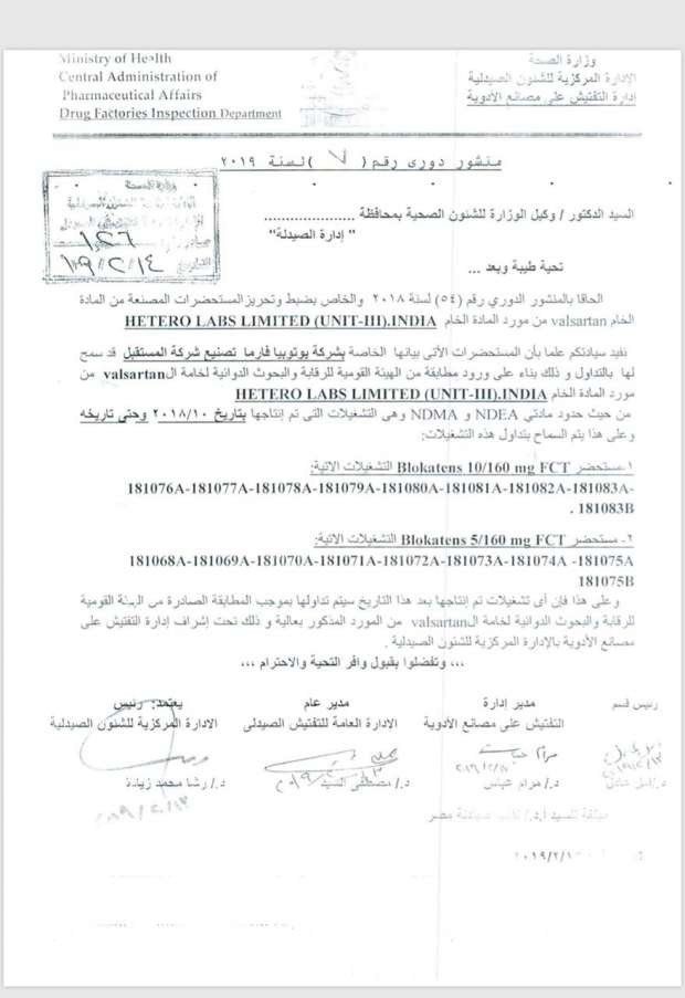 مطابق للمواصفات.. «الصحة» تسمح بإعادة استخدام دواء لـ«ضغط الدم»