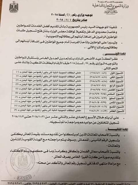 موقع دعم مصر من أجل تحديث بطاقة التموين 2019 وإضافة المواليد الجدد من خلال دعم مصر عبر موقع وزارة...