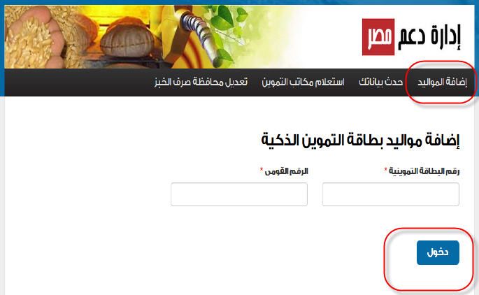 موقع دعم مصر من أجل تحديث بطاقة التموين 2019 وإضافة المواليد الجدد من خلال دعم مصر عبر موقع وزارة...