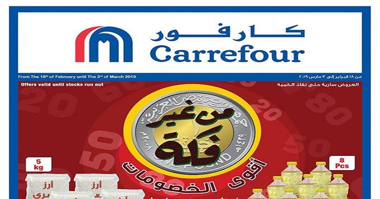 عروض كارفور مصر اليوم لشهر فبراير 2019 | تخفيضات عروض كارفور على أسعار الشاشات والأجهزة الكهربائية