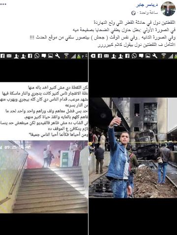 صورة سيلفي أمام القطار المتفحم تثير غضب المصريين