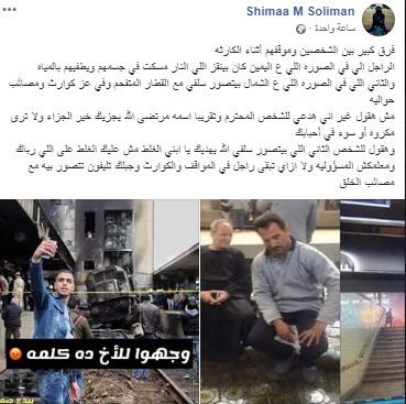 صورة سيلفي أمام القطار المتفحم تثير غضب المصريين