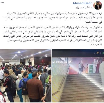 صورة سيلفي أمام القطار المتفحم تثير غضب المصريين