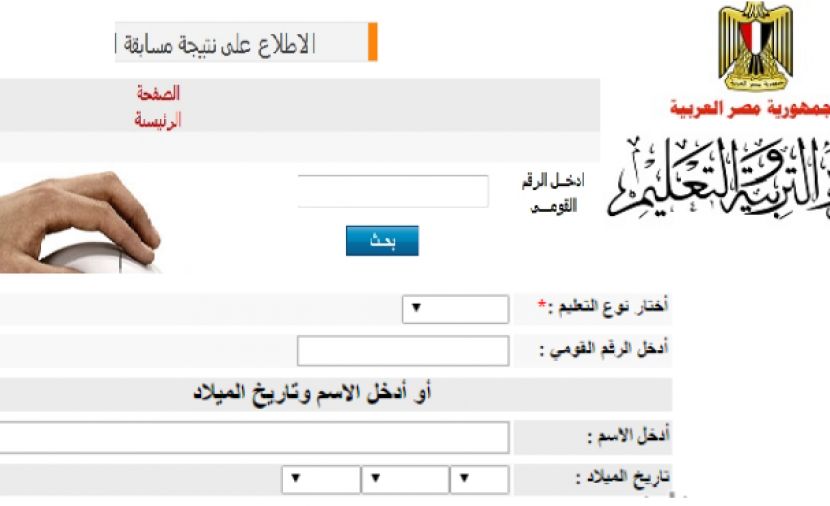 تحميل اسماء المقبولين في مسابقة التربية والتعليم 27-2-2019 نتيجة مسابقة تعاقدات التربية والتعليم 2019