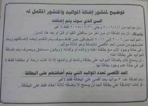 موقع دعم مصر من أجل تحديث بطاقة التموين 2019 وإضافة المواليد الجدد من خلال دعم مصر عبر موقع وزارة...