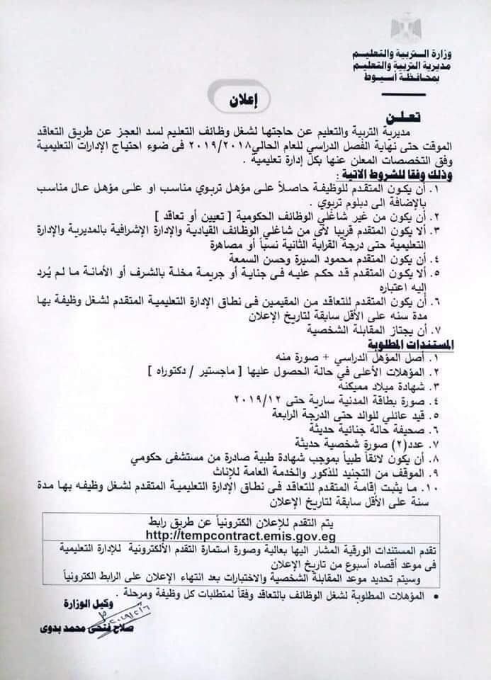 نتيجة مسابقة عقود التربية والتعليم المؤقتة 2019 لسد عجز المعلمين – رسائل وزارة التربية...
