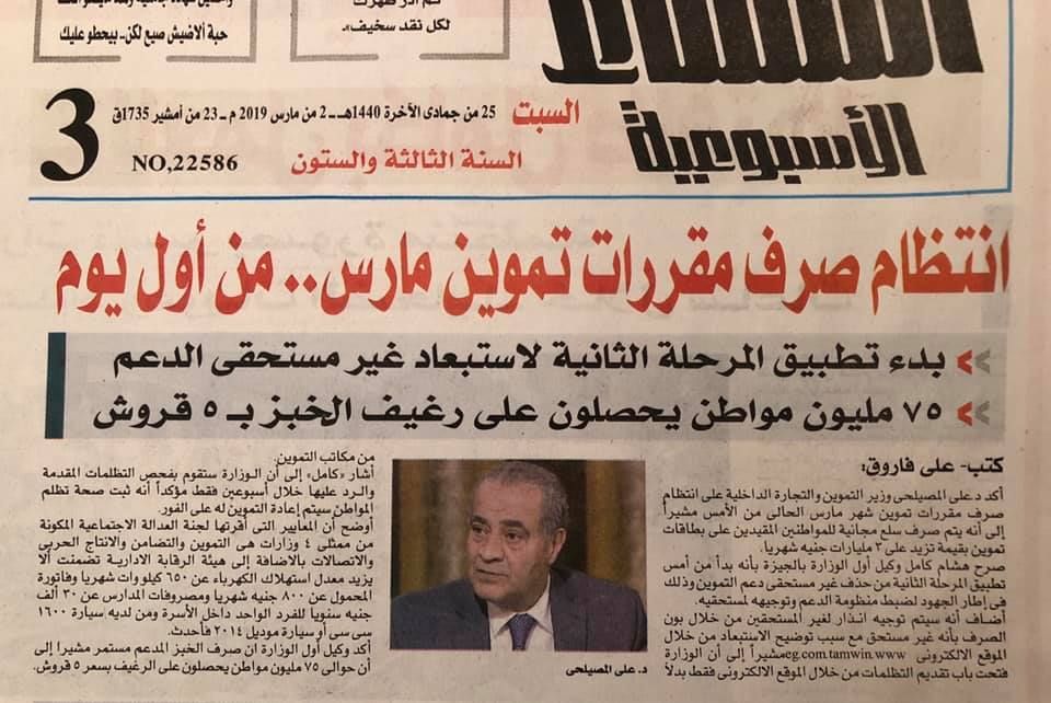 الآن | خطوات تقديم تظلمات البطاقة التموينية مارس 2019 بالصور من خلال موقع دعم مصر والمستبعدين من...