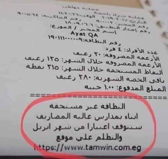 موقع دعم مصر| تقديم تظلمات المستبعدين من التموين – خطوات تقديم طلب التظلم من الحذف والاستبعاد...