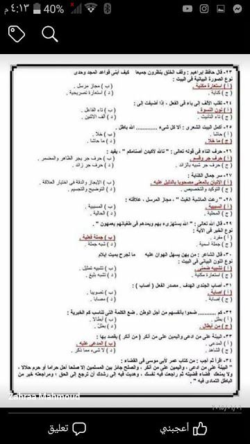 “اسرع هنا” أسئلة اختبارات مسابقة العقود المؤقتة بوزارة التربيه والتعليم 2019 تخصص مادة...