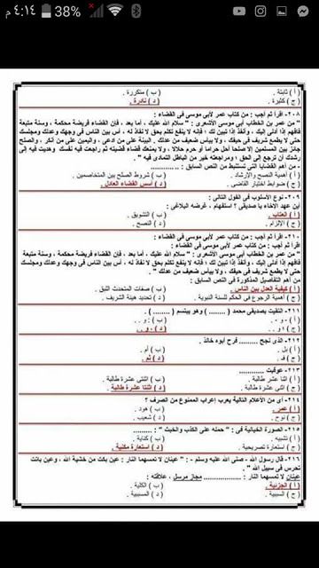 “اسرع هنا” أسئلة اختبارات مسابقة العقود المؤقتة بوزارة التربيه والتعليم 2019 تخصص مادة...