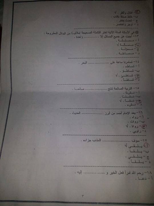 اسئلة تخصص لغة عربية فى مسابقة التربية والتعليم