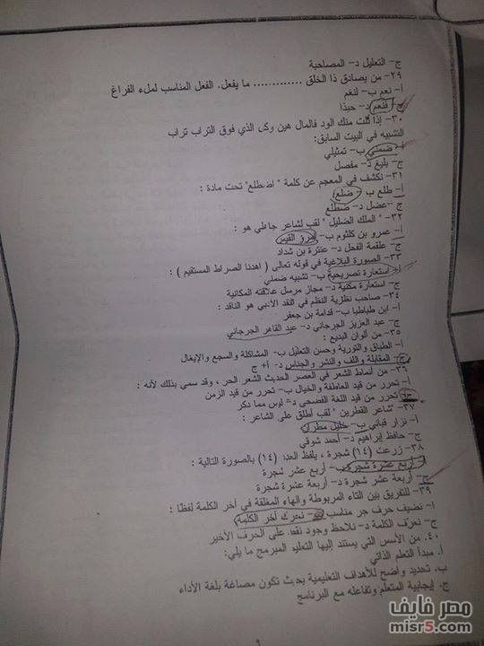 اسئلة تخصص لغة عربية فى مسابقة التربية والتعليم