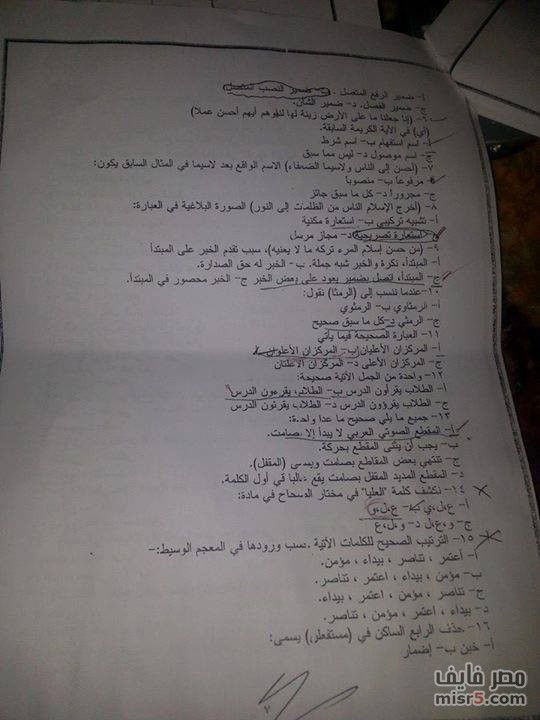 اسئلة تخصص لغة عربية فى مسابقة التربية والتعليم