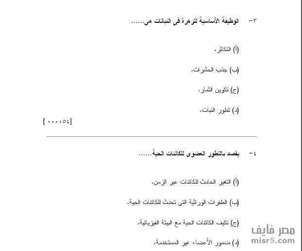 اسئلة تخصص علوم مسابقة التربية والتعليم 2019