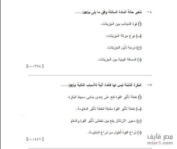 اسئلة تخصص علوم مسابقة التربية والتعليم 2019