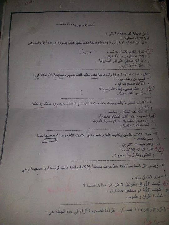 اسئلة تخصص لغة عربية فى مسابقة التربية والتعليم