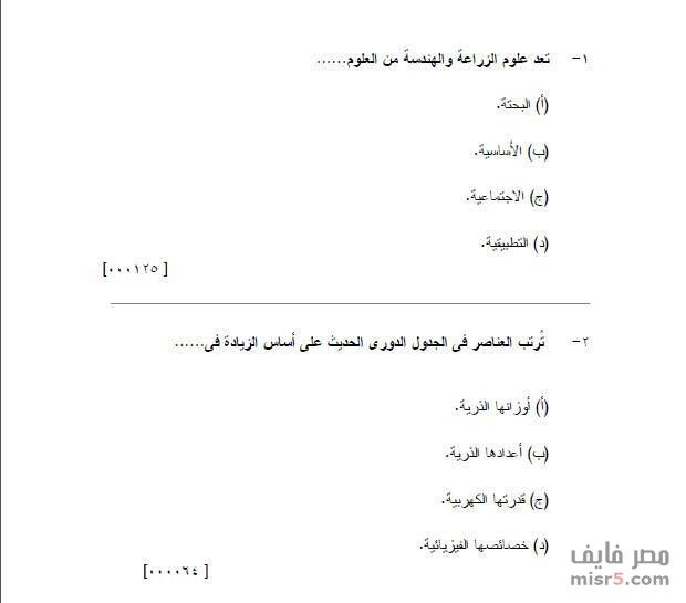 اسئلة تخصص علوم مسابقة التربية والتعليم 2019