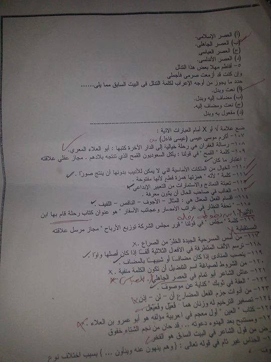 اسئلة تخصص لغة عربية فى مسابقة التربية والتعليم