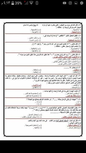 “اسرع هنا” أسئلة اختبارات مسابقة العقود المؤقتة بوزارة التربيه والتعليم 2019 تخصص مادة...