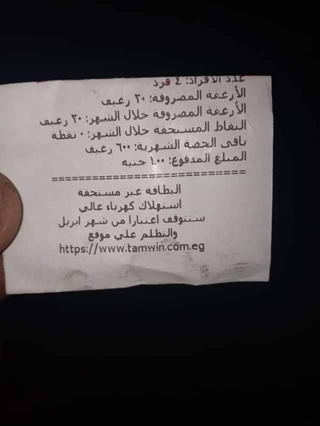 موقع دعم مصر| تقديم تظلمات المستبعدين من التموين – خطوات تقديم طلب التظلم من الحذف والاستبعاد...