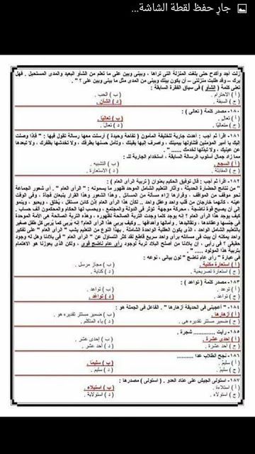 “اسرع هنا” أسئلة اختبارات مسابقة العقود المؤقتة بوزارة التربيه والتعليم 2019 تخصص مادة...