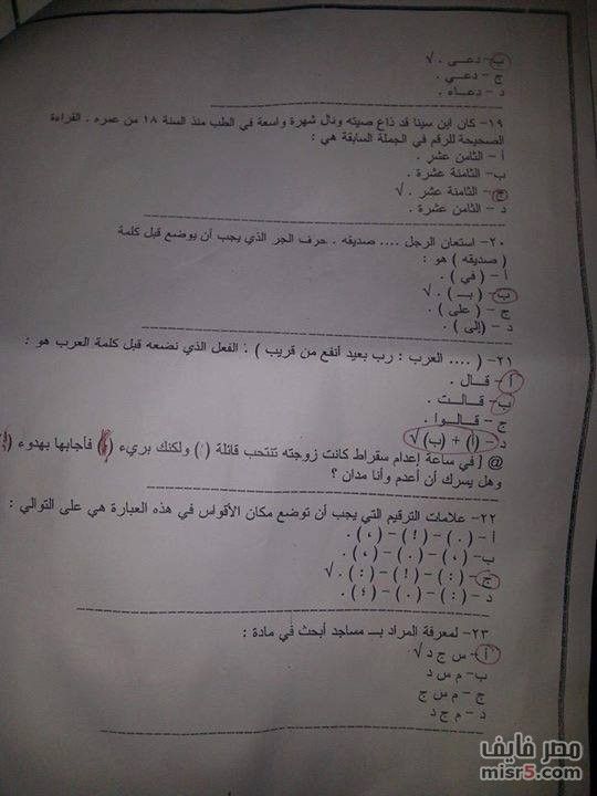 اسئلة تخصص لغة عربية فى مسابقة التربية والتعليم