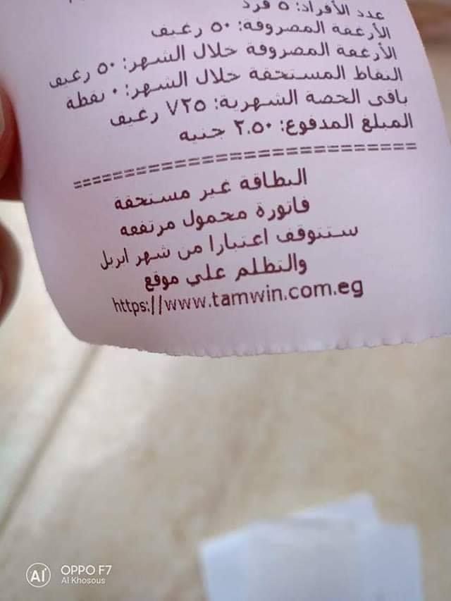 موقع دعم مصر| تقديم تظلمات المستبعدين من التموين – خطوات تقديم طلب التظلم من الحذف والاستبعاد...