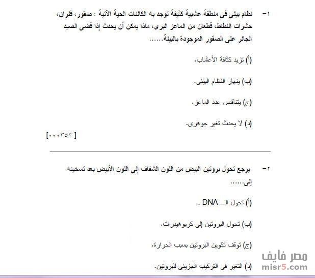 اسئلة تخصص علوم مسابقة التربية والتعليم 2019