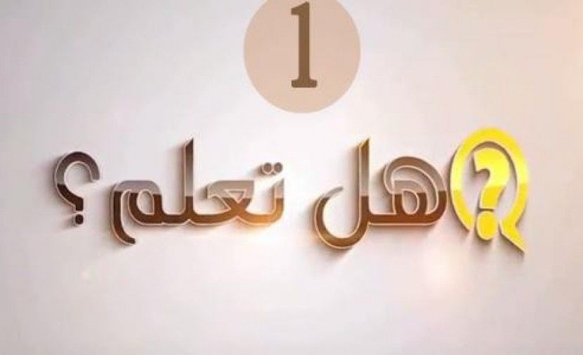 هل تعلم عن الام ؟! ... (اذاعة مدرسية كاملة عن الام)