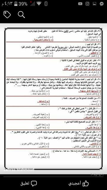 “اسرع هنا” أسئلة اختبارات مسابقة العقود المؤقتة بوزارة التربيه والتعليم 2019 تخصص مادة...