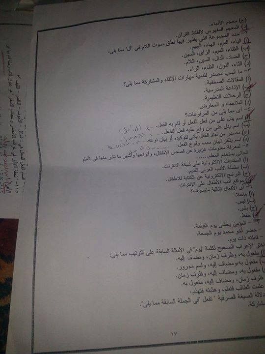 اسئلة تخصص لغة عربية فى مسابقة التربية والتعليم