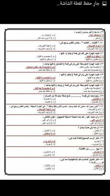 “اسرع هنا” أسئلة اختبارات مسابقة العقود المؤقتة بوزارة التربيه والتعليم 2019 تخصص مادة...