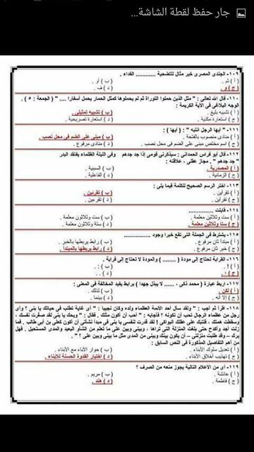 “اسرع هنا” أسئلة اختبارات مسابقة العقود المؤقتة بوزارة التربيه والتعليم 2019 تخصص مادة...
