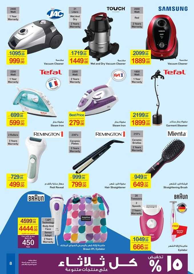 كتالوج عروض كارفور Carrefour عيد الام مارس 2019 وتخفيضات كبيرة على الشاشات واجهزة وادوات المطبخ...