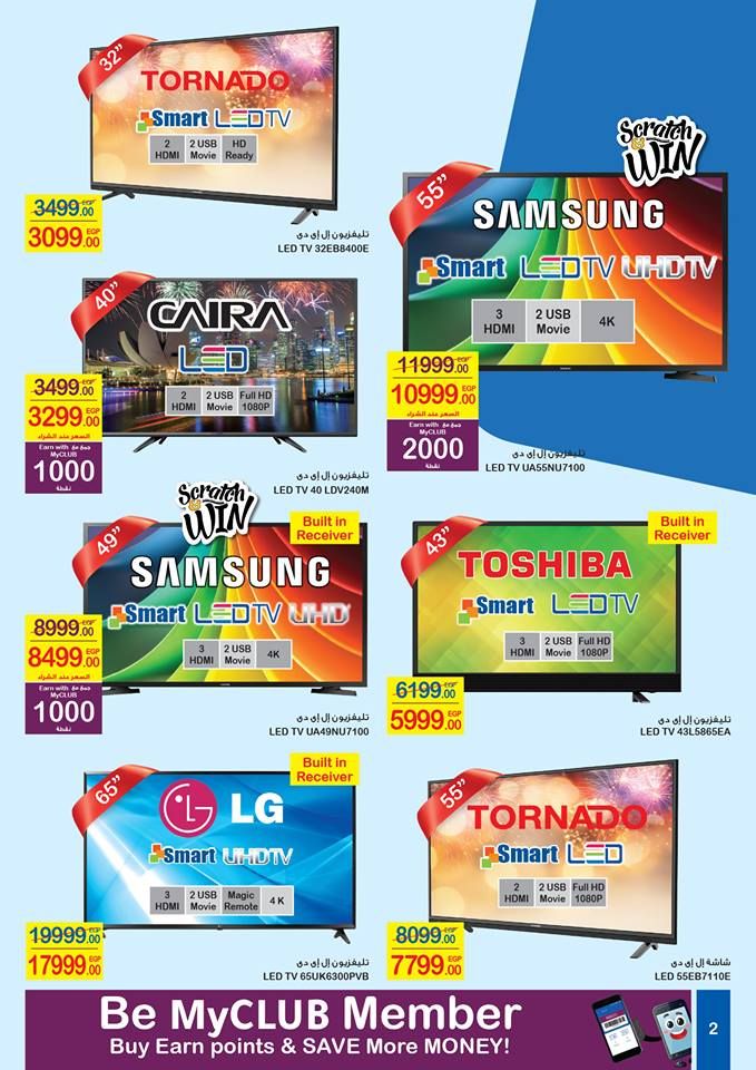 كتالوج عروض كارفور Carrefour عيد الام مارس 2019 وتخفيضات كبيرة على الشاشات واجهزة وادوات المطبخ...