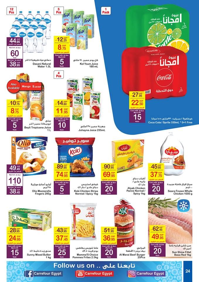 كتالوج عروض كارفور Carrefour عيد الام مارس 2019 وتخفيضات كبيرة على الشاشات واجهزة وادوات المطبخ...