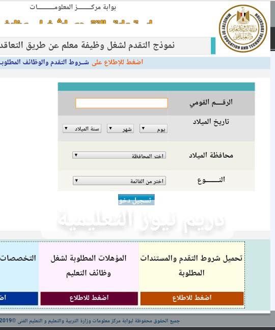 نتيجة مسابقة عقود التربية والتعليم المؤقتة 2019 بالرقم القومي – تفاصيل ومواعيد الامتحانات...