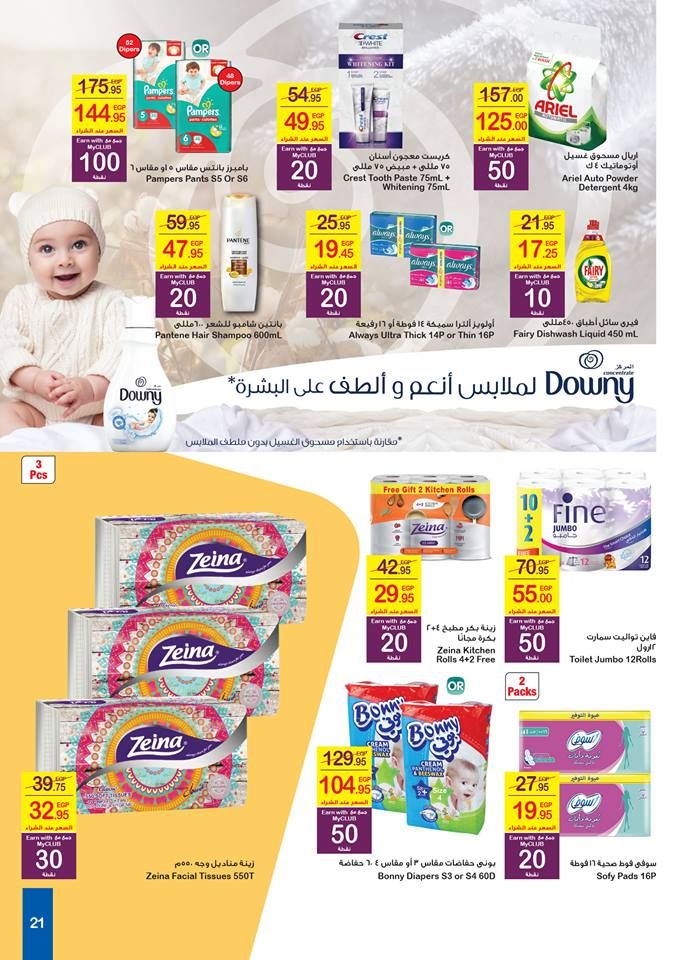 كتالوج عروض كارفور Carrefour عيد الام مارس 2019 وتخفيضات كبيرة على الشاشات واجهزة وادوات المطبخ...