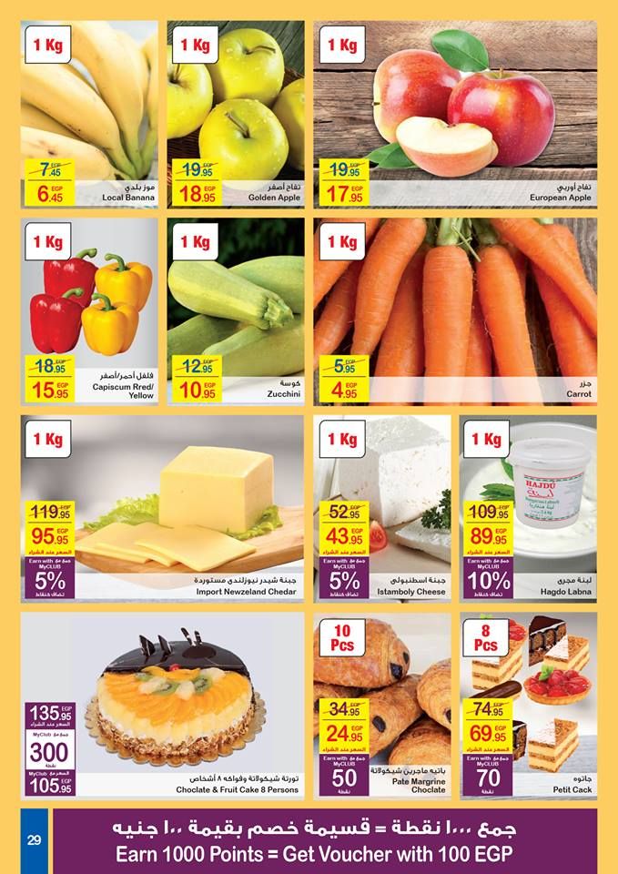 كتالوج عروض كارفور Carrefour عيد الام مارس 2019 وتخفيضات كبيرة على الشاشات واجهزة وادوات المطبخ...