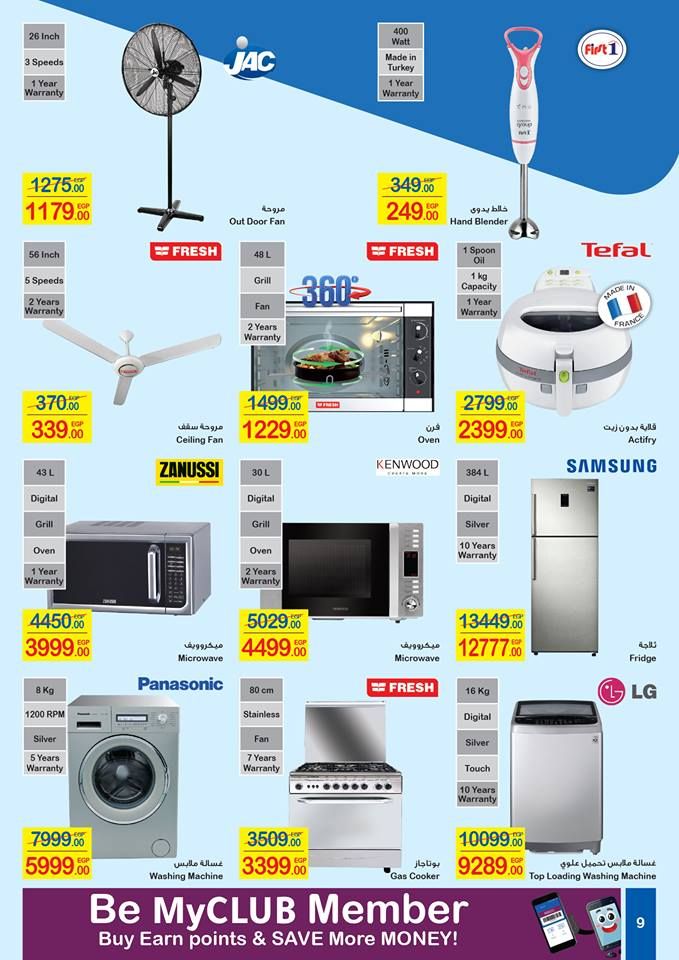 كتالوج عروض كارفور Carrefour عيد الام مارس 2019 وتخفيضات كبيرة على الشاشات واجهزة وادوات المطبخ...