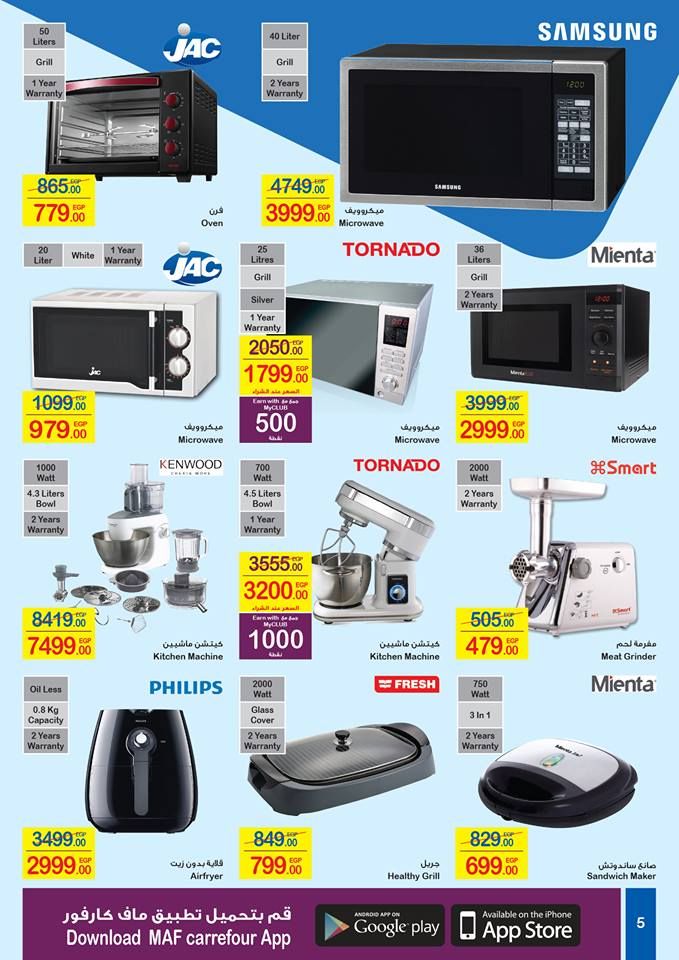 كتالوج عروض كارفور Carrefour عيد الام مارس 2019 وتخفيضات كبيرة على الشاشات واجهزة وادوات المطبخ...
