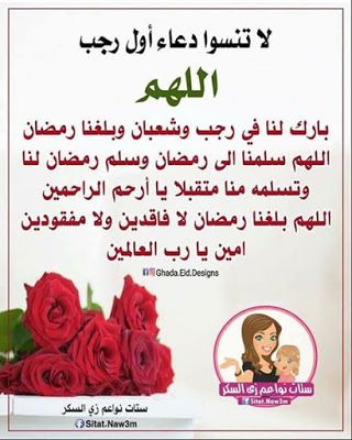 مباركات شهر رجب 2019 - 1440 "كـــــــــــــــــل عام وأنتم بخير"