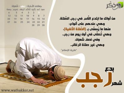 مباركات شهر رجب 2019 - 1440 "كـــــــــــــــــل عام وأنتم بخير"