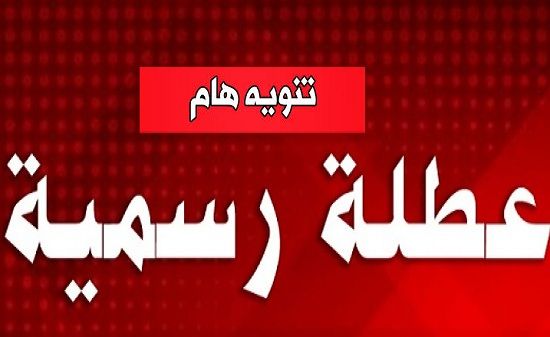 ظاهرة تقويمية تمنح الموظفين 10 أيام إجازة رسمية في مارس و10 ظواهر فلكية ينتظرها المصريون خلال 2019...