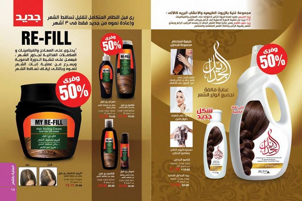 بالصور كتالوج ماى واى MY WAY لشهر إبريل عام 2019 وأجدد المنتجات لشركة ماى واى
